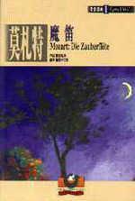 莫札特魔笛