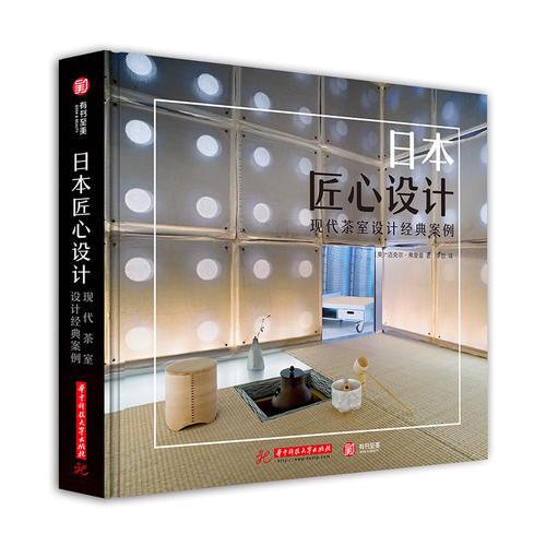 日本匠心设计-现代茶室设计经典案例