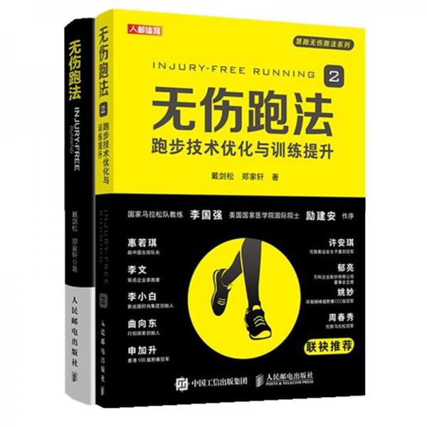 跑步圣經(jīng)無傷跑法跑步科學技術指南優(yōu)化與訓練提升