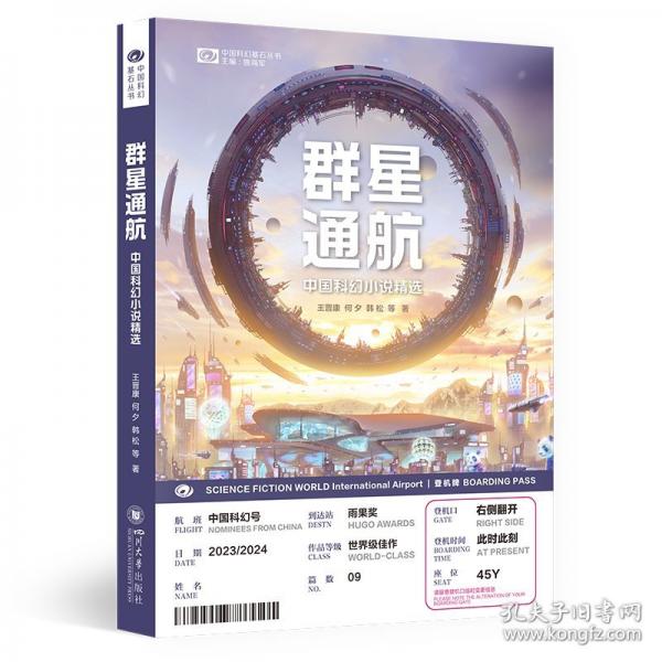群星通航：中國(guó)科幻小說精選 王晉康