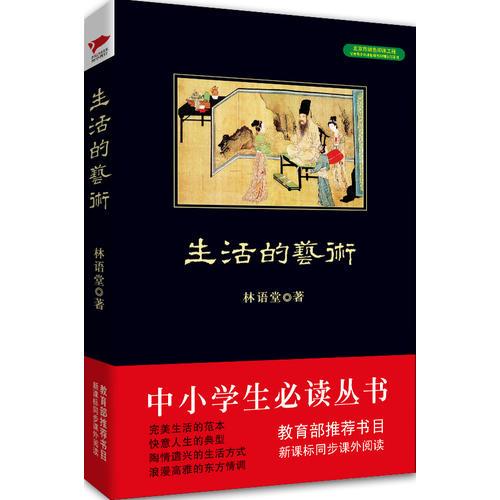 生活的藝術(shù)  