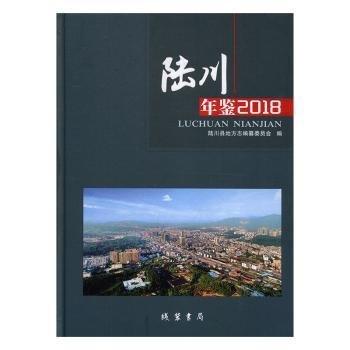 陸川年鑒（2018）