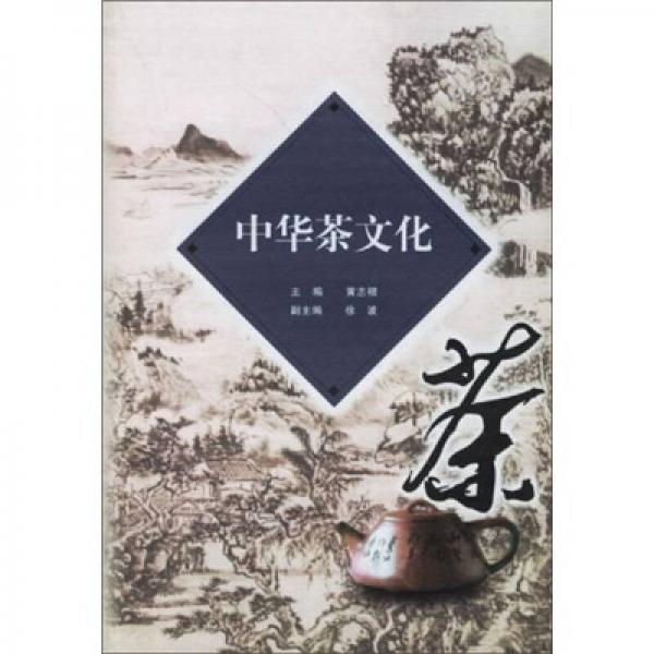 中華茶文化