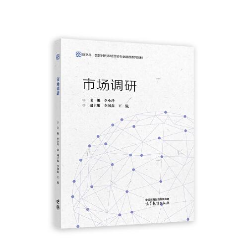 市場(chǎng)調(diào)研