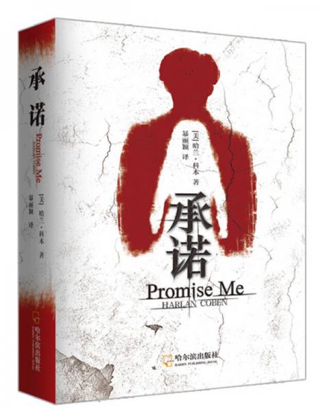 承諾