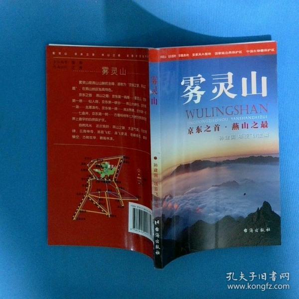 霧靈山