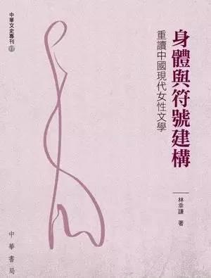 身體與符號建構(gòu)