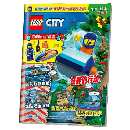 樂高城市第63集（附樂高原裝玩具）