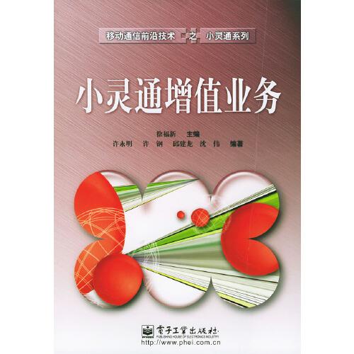小靈通增值業(yè)務