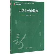 大學(xué)生勞動(dòng)教育