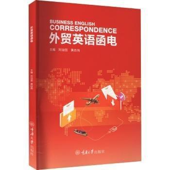 外貿(mào)英語(yǔ)函電