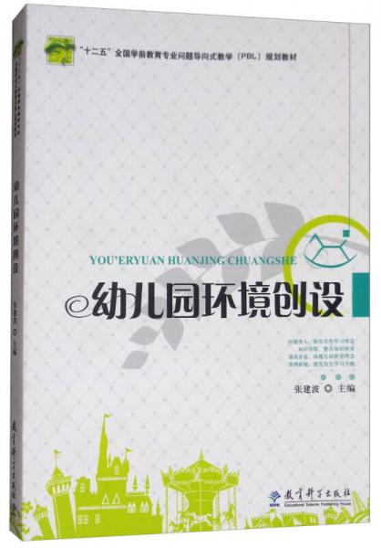 幼兒園環(huán)境創(chuàng)設(shè)