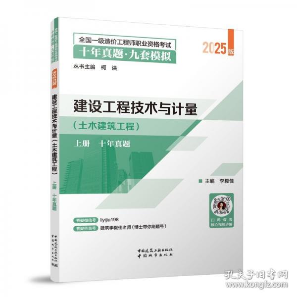 建设工程技术与计量