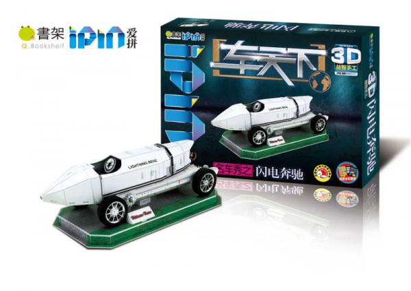 Q书架·爱拼·3D益智手工·车天下：名车秀之闪电奔驰