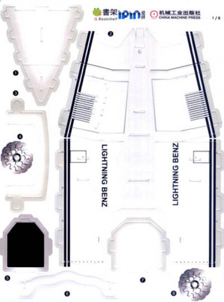 Q书架·爱拼·3D益智手工·车天下：名车秀之闪电奔驰