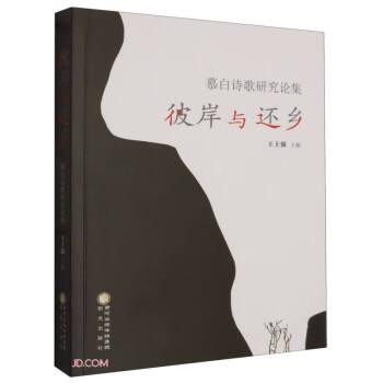彼岸與還鄉(xiāng)
