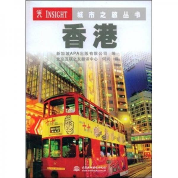香港