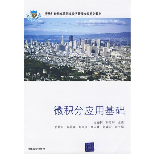 微積分應用基礎