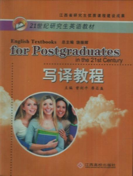 寫譯教程