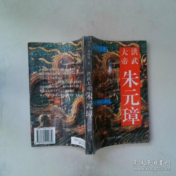 洪武大帝朱元璋