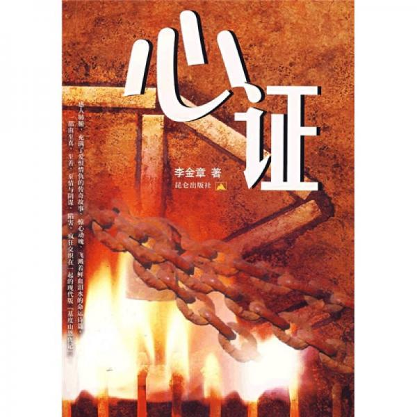心證