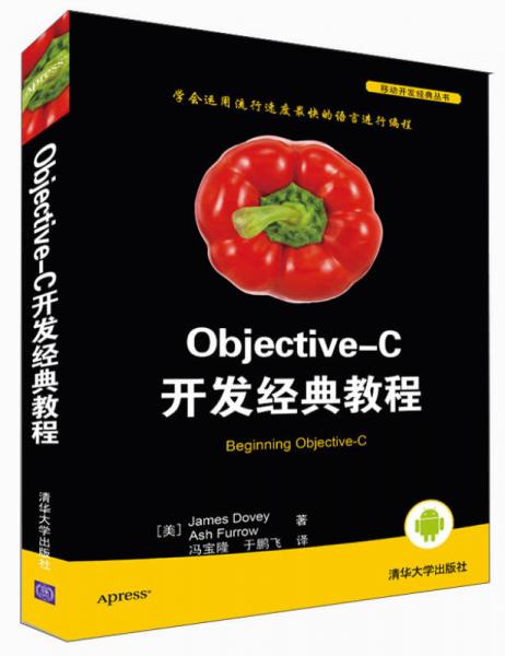 Objective-C 开发经典教程