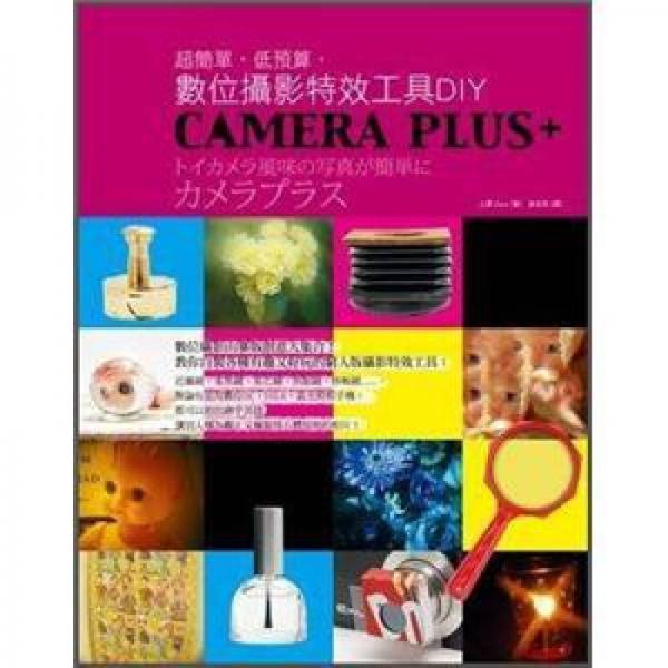 超簡單，低預(yù)算，數(shù)位攝影特效工具DIY