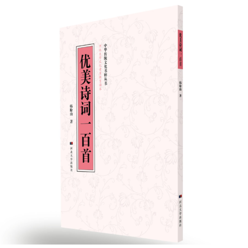 優(yōu)美詩詞一百首
