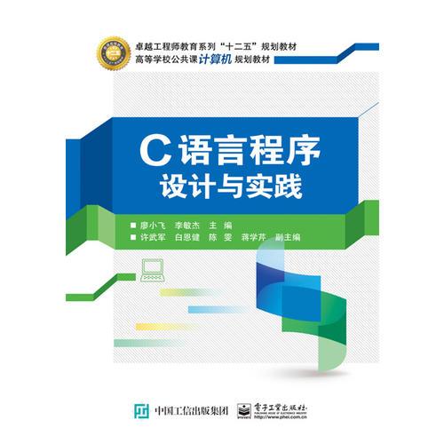 C語(yǔ)言程序設(shè)計(jì)與實(shí)踐