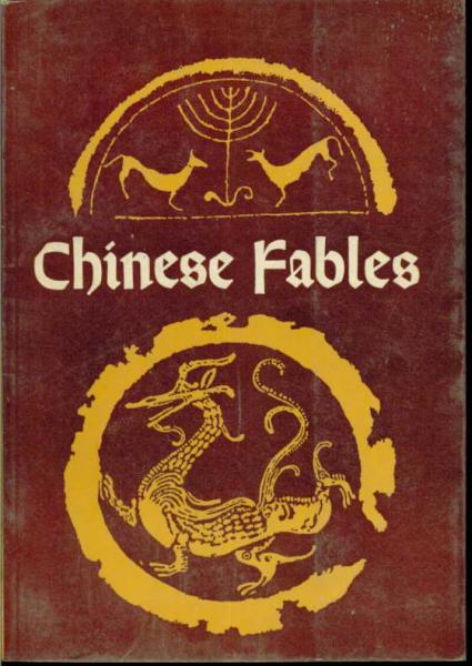 中国古代动物寓言选英文版