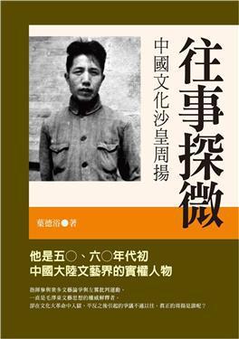 往事探微
