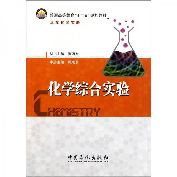 化學綜合實驗
