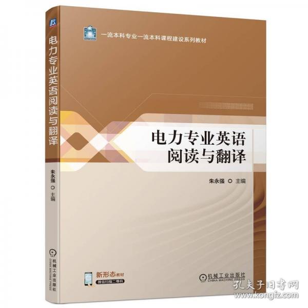 電力專業(yè)英語閱讀與翻譯