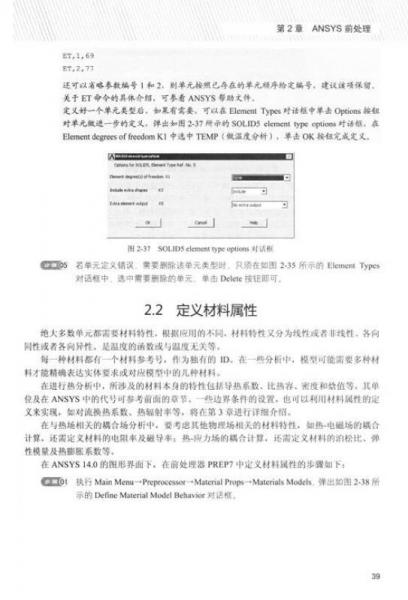 ANSYS 14.0热力学分析从入门到精通