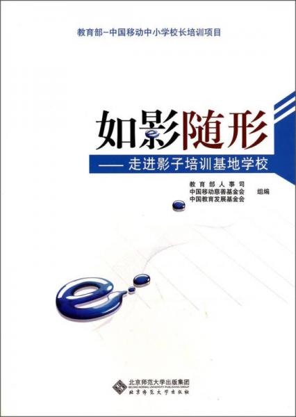 如影隨形：走進(jìn)影子培訓(xùn)基地學(xué)校