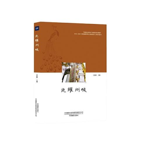 光耀州城