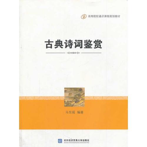 古典詩(shī)詞鑒賞