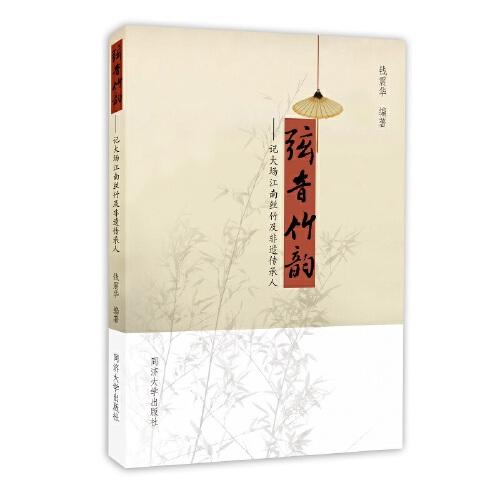 弦音竹韻——記大場(chǎng)江南絲竹及非遺傳承人