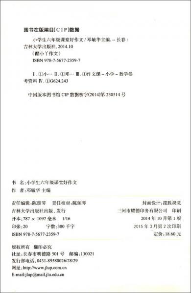 小学生课堂好作文：6年级/酷小丫作文
