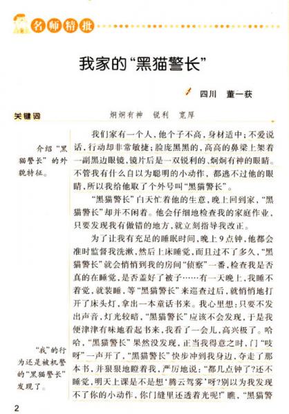 小学生课堂好作文：6年级/酷小丫作文