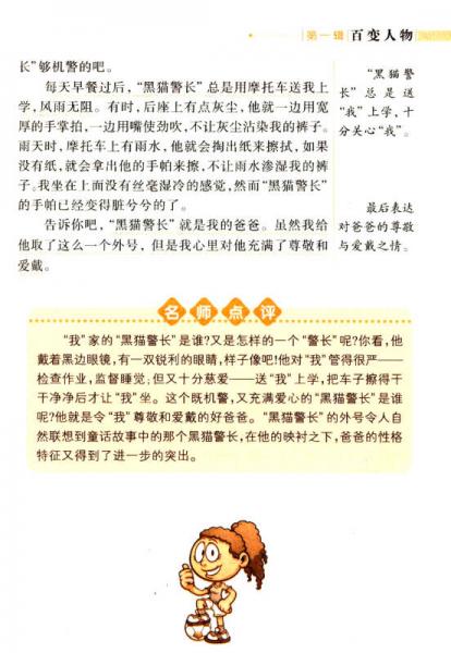 小学生课堂好作文：6年级/酷小丫作文