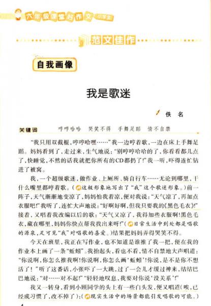 小学生课堂好作文：6年级/酷小丫作文