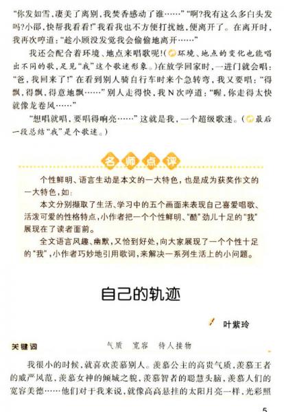小学生课堂好作文：6年级/酷小丫作文