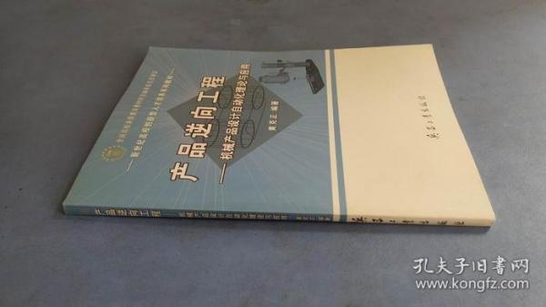 產(chǎn)品逆向工程:機(jī)械產(chǎn)品設(shè)計(jì)自動化理論與應(yīng)用