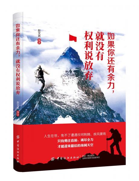 如果你還有余力，就沒有權(quán)利說放棄