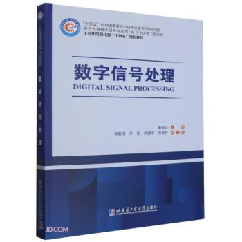 數(shù)字信號處理