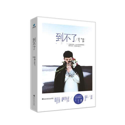 到不了