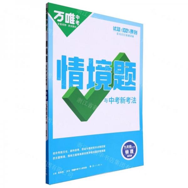 2024秋同步情境題九年級(jí)全一冊(cè)-物理