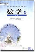 數(shù)學4