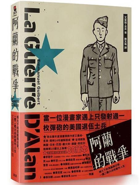 阿蘭的戰(zhàn)爭